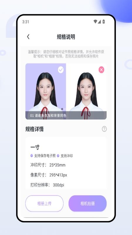 证件照一键换装软件v1.0.0截图4