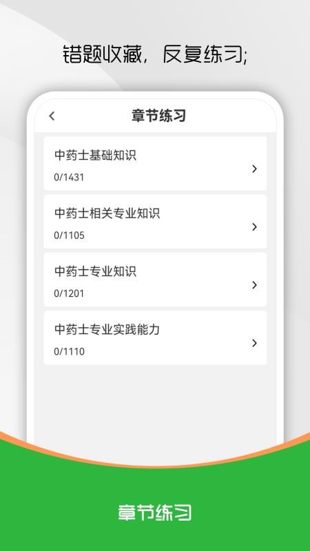 中药士刷题库手机版v1.0.0截图4
