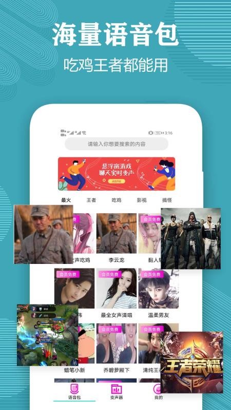 变声器语音包大师最新版v3.4截图2
