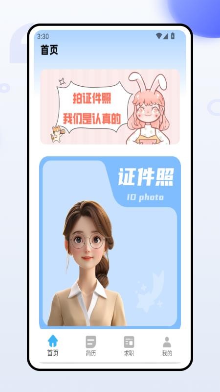 证件照一键换装软件v1.0.0截图1