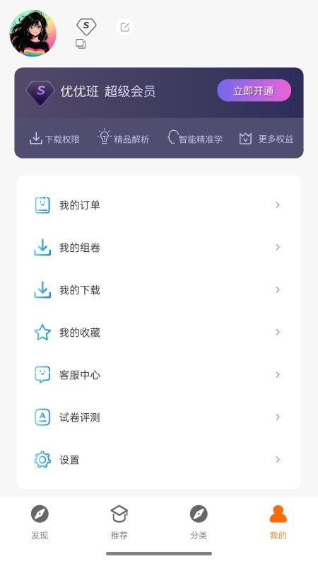 优优班手机版v1.0.0截图3