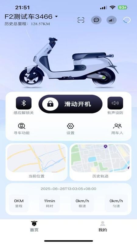 天瑞智行官方版v1.1.5截图1