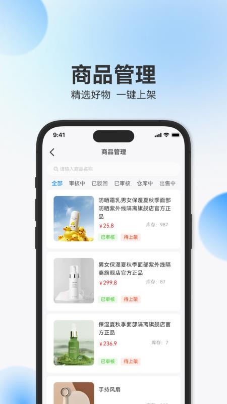 辰思小店官方版v1.0.0截图4