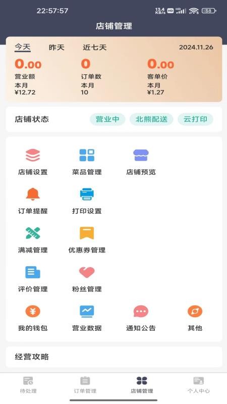 北熊商家版客户端v2.1.2025090102截图3