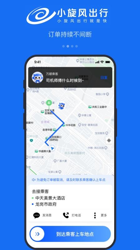 小旋风车主最新版v1.2.6截图2