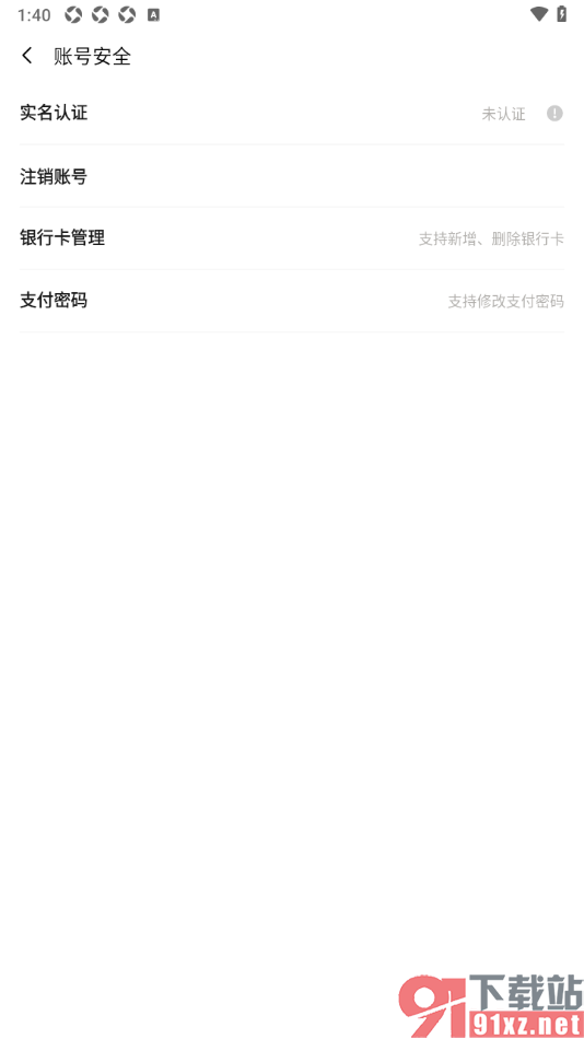pp手机版设置银行卡支付密码的方法
