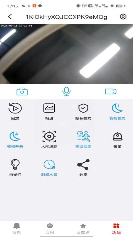 望安最新版v0.4.3.1截图4