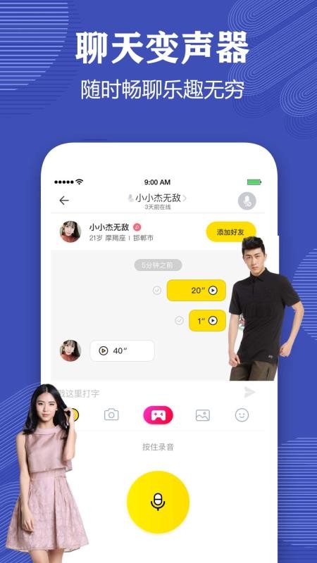 变声器语音包大师最新版v3.4截图3