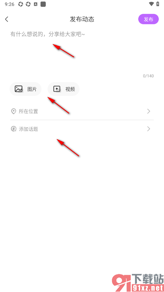 奇秀app发布视频动态的方法