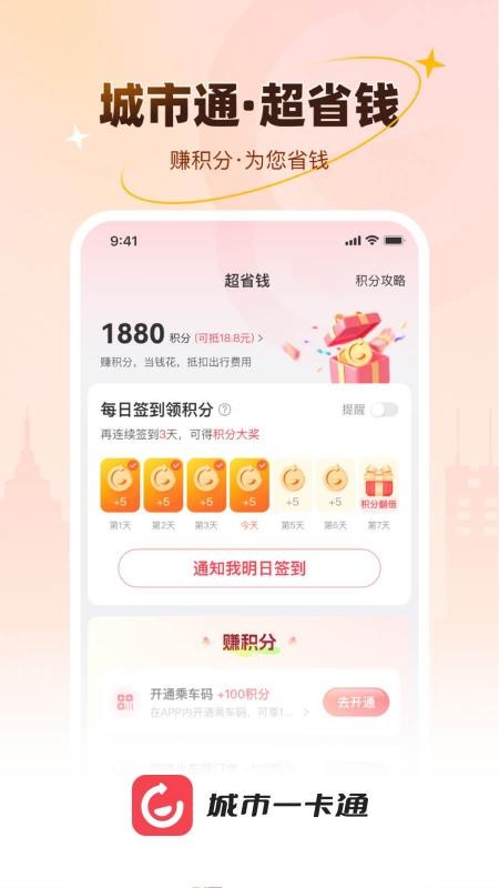 城市一卡通官方版v1.2.5截图2