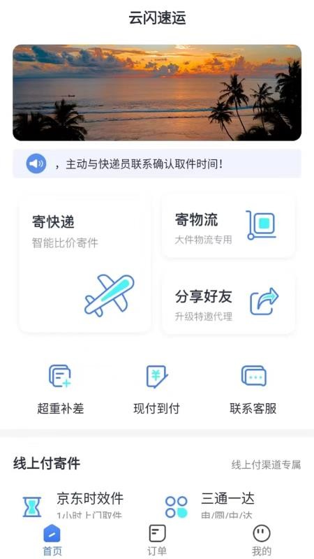 云闪速运官方版v1.0.4截图1