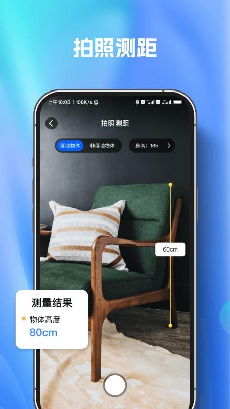 扫描测量万能王手机版v1.0.0截图3