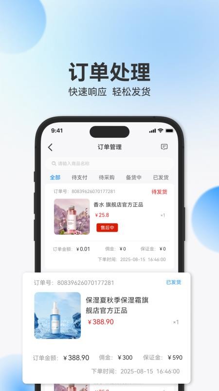 辰思小店官方版v1.0.0截图5