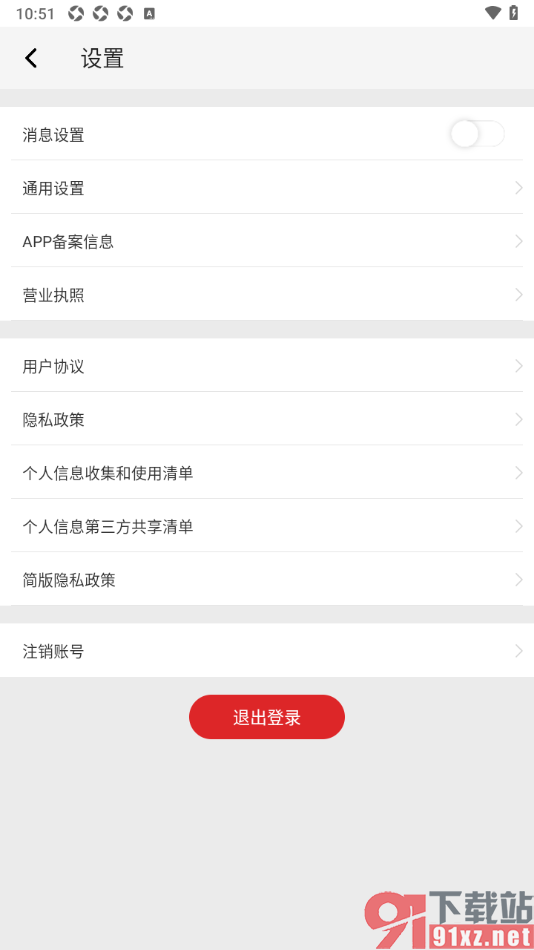 唯代购APP设置不接收消息推送通知的方法