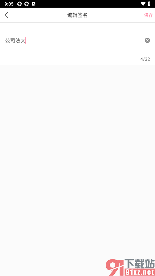 浪花直播app设置我的个性签名信息的方法