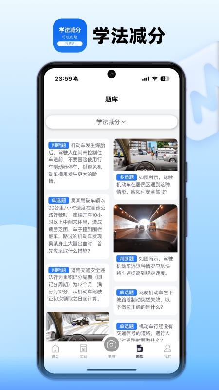 学法减分司机扫题秒答通手机版v1.0.2截图4