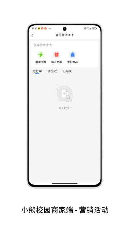 小熊校园商家最新版本v2.1.28截图1