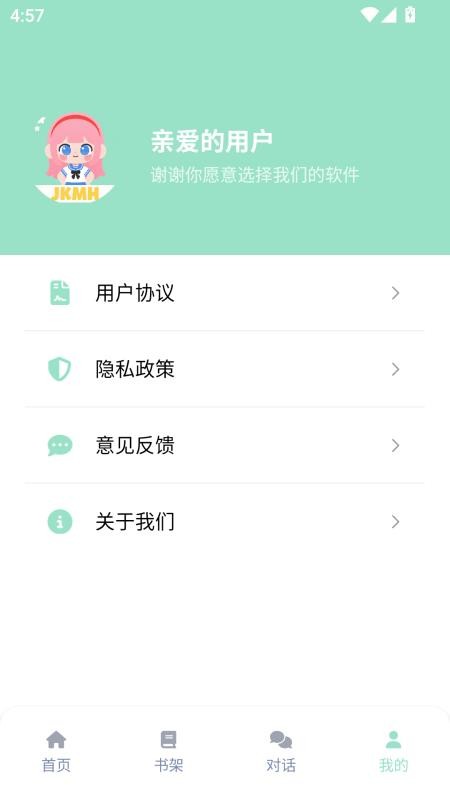 jk动漫乐园手机版v8.7.7截图4