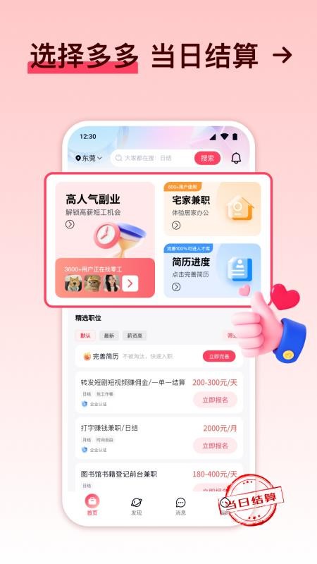 快赚兼职APPv1.4.7截图2
