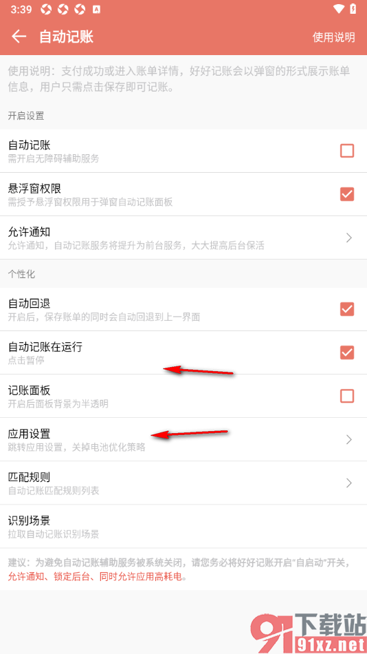 好好记账app设置关闭悬浮窗权限功能的方法