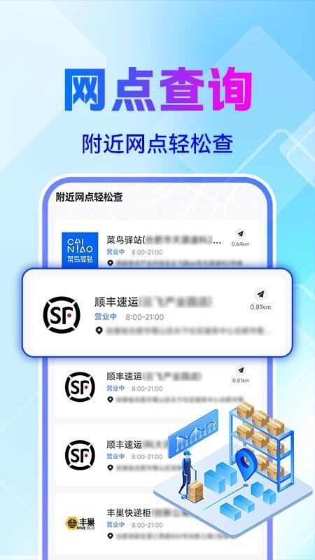 全网快递物流快查免费版v1.0.1截图3