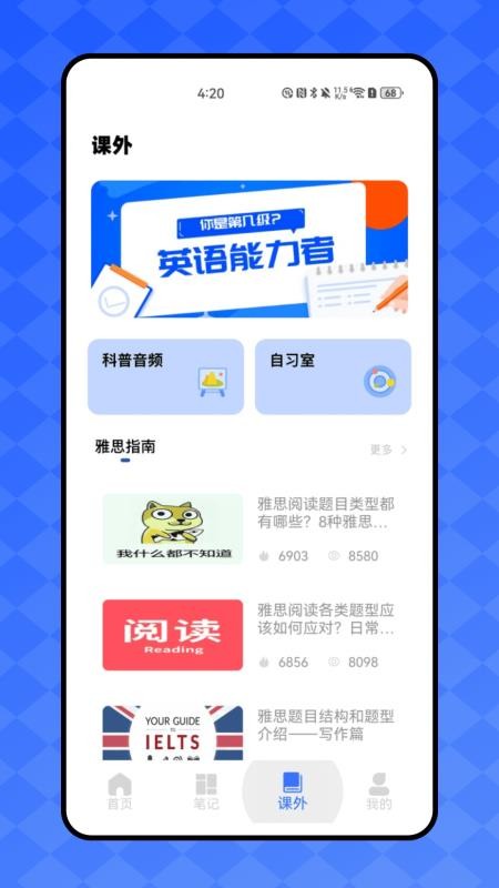 好课课程最新版v1.0.0截图3