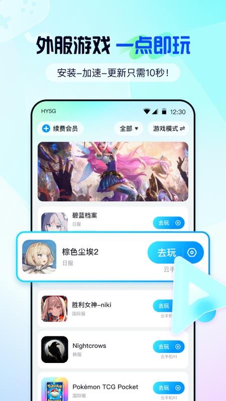 云游侠免费版v1.3.0截图1