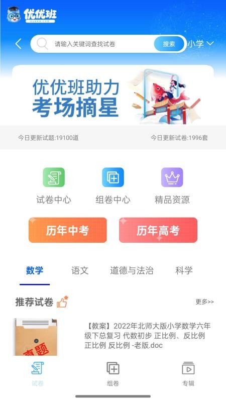 优优班手机版v1.0.0截图1