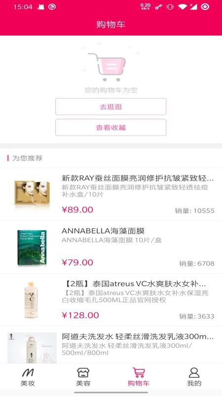 美人荟官方版v3.4.8.9截图2