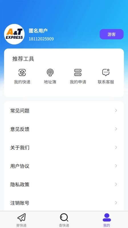 安通中越速运官网版v1.0.4截图3