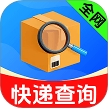 全网快递物流快查免费版 v1.0.1