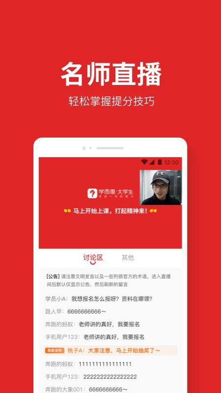 学而思大学生官网版v4.2.6截图3