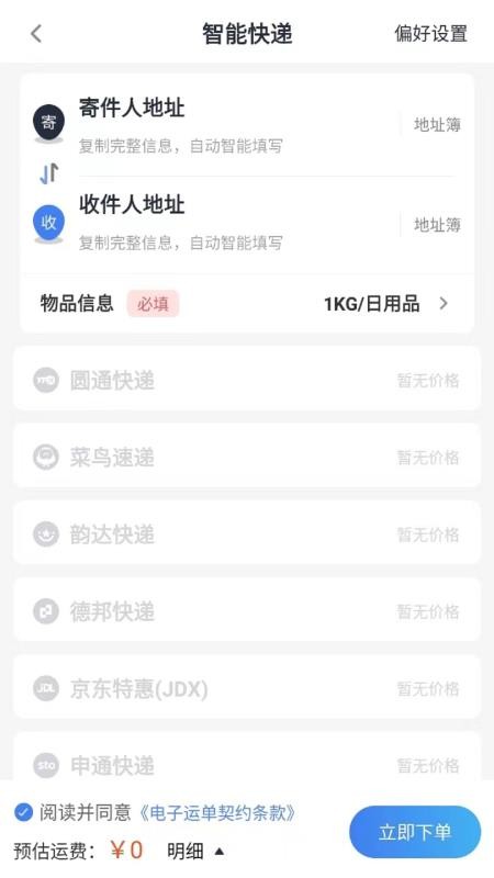 云闪速运官方版v1.0.4截图3