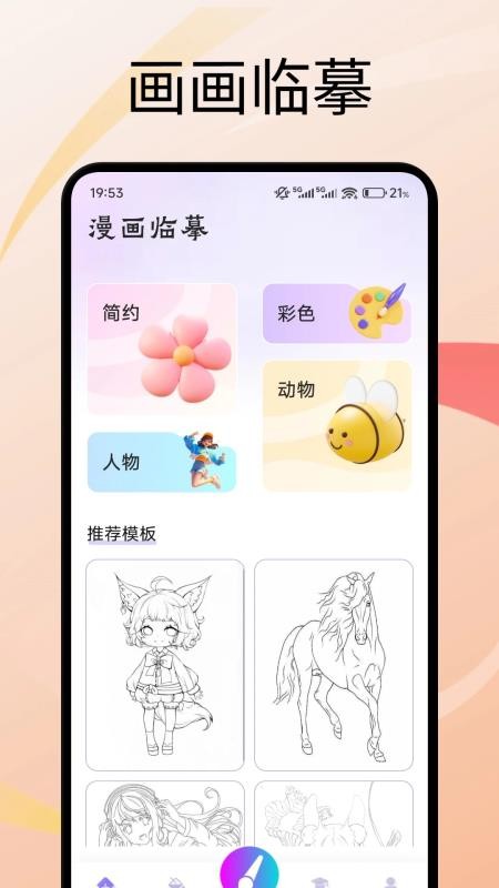 创世画笔最新版v1.1截图1
