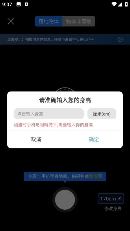 AR尺子测距仪手机版v1.0.0截图2