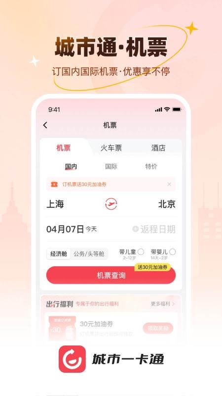 城市一卡通官方版v1.2.5截图5