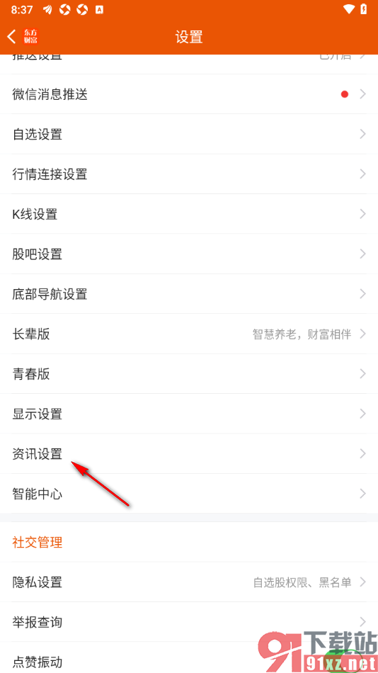 东方财富app设置显示正文阅读进度的方法