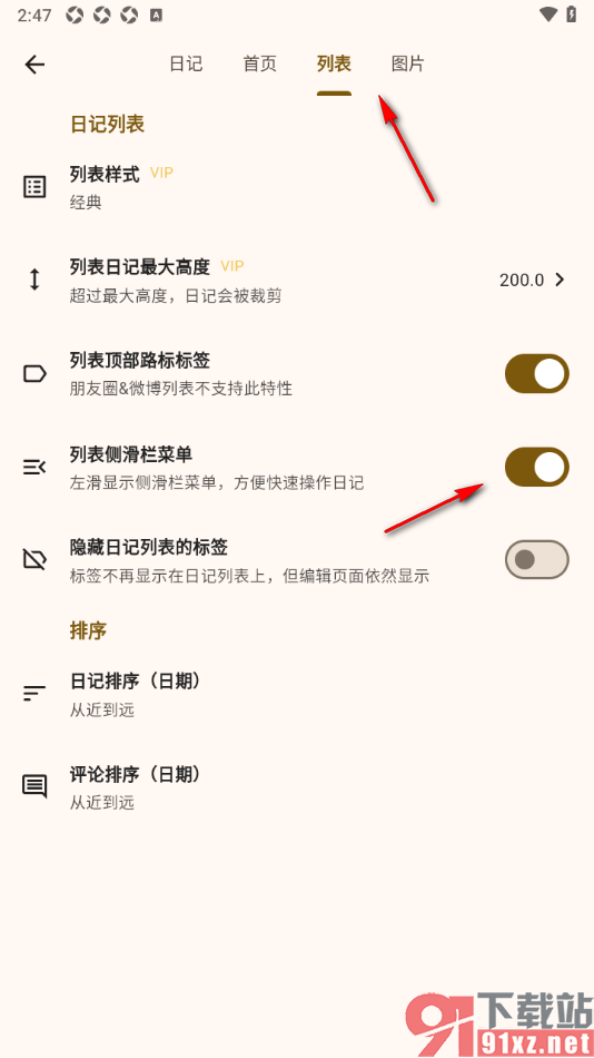榴莲日记APP设置关闭列表侧滑栏菜单功能的方法