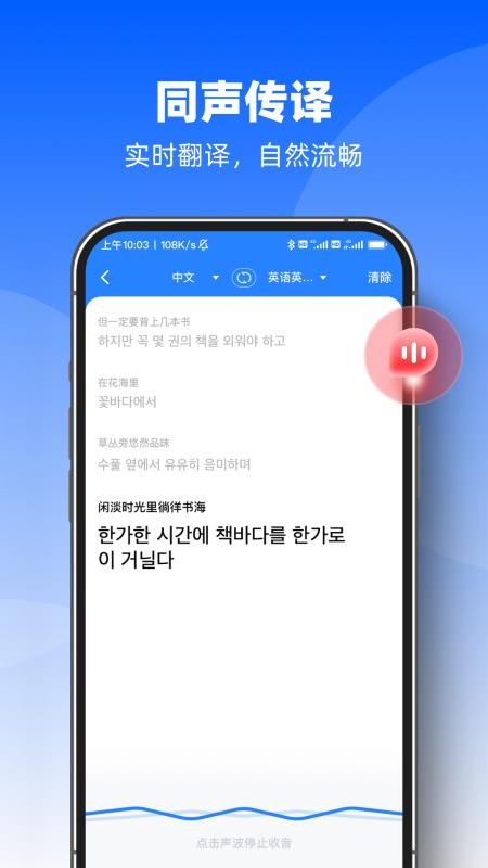 AI迅捷翻译官官方版v1.0.0截图3