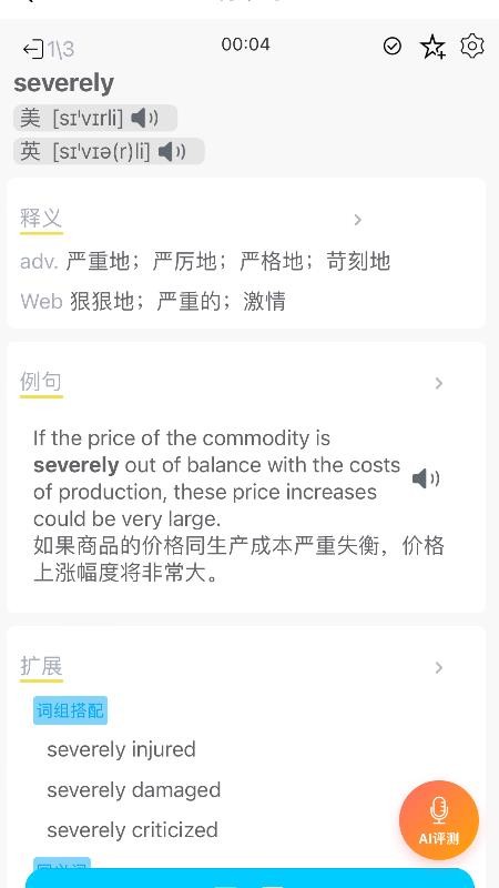 秒单词最新版v1.0.125截图1