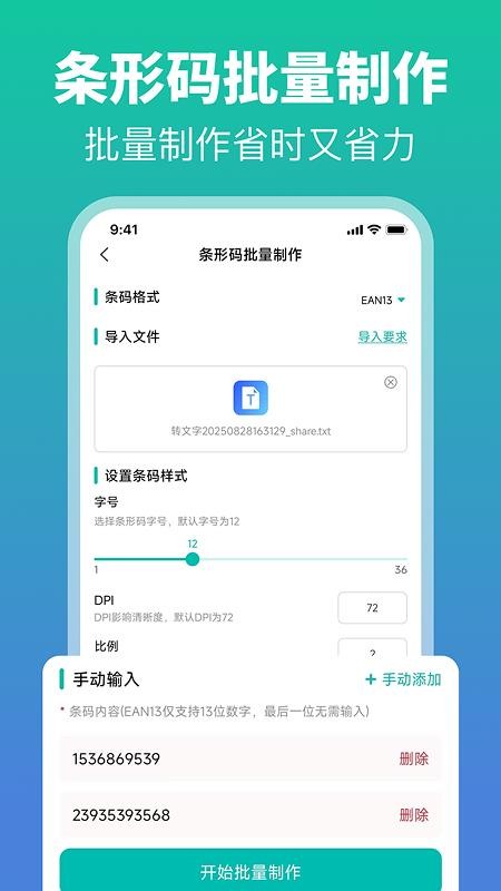 扫一扫二维码手机版v2.9.1截图3