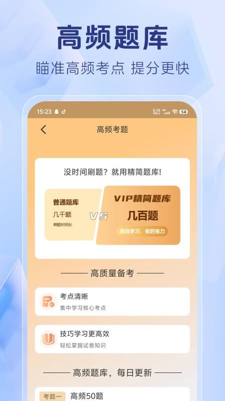 演出经纪人考试官网版v1.4.8截图3
