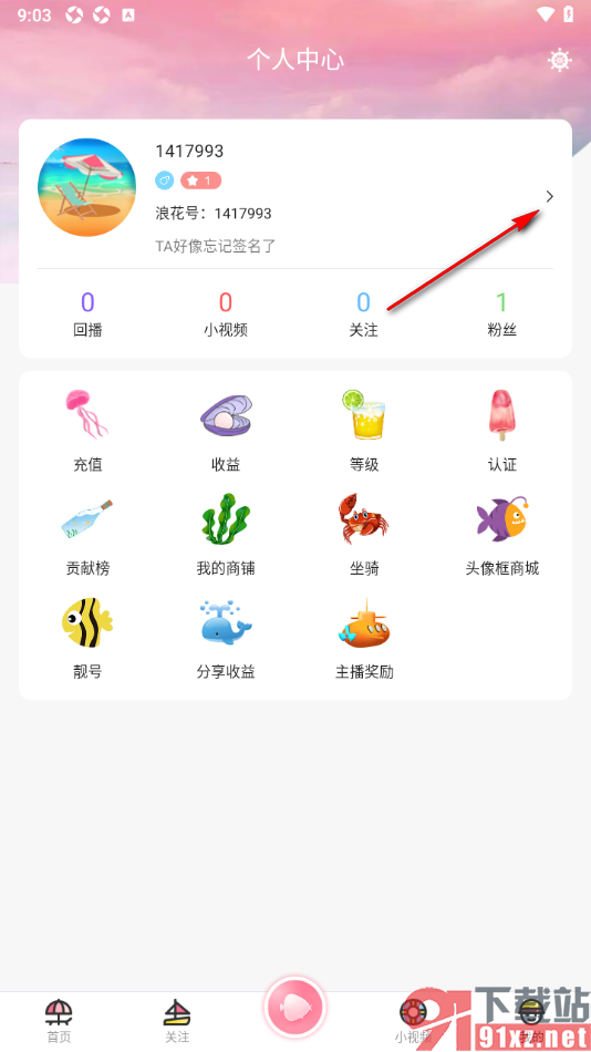 浪花直播app设置我的个性签名信息的方法