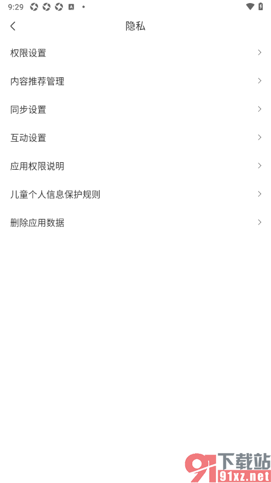 奇秀app设置删除应用数据的方法