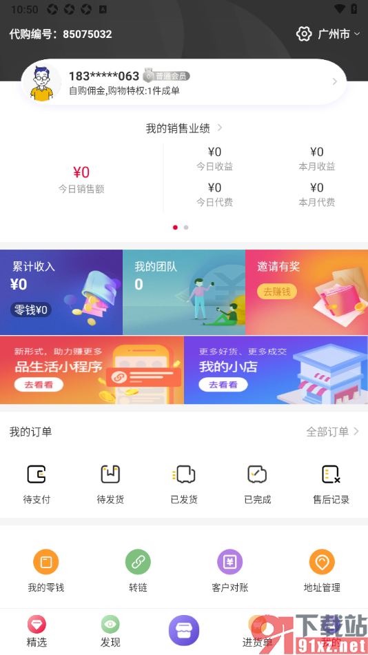 唯代购APP设置我的收货地址信息的方法