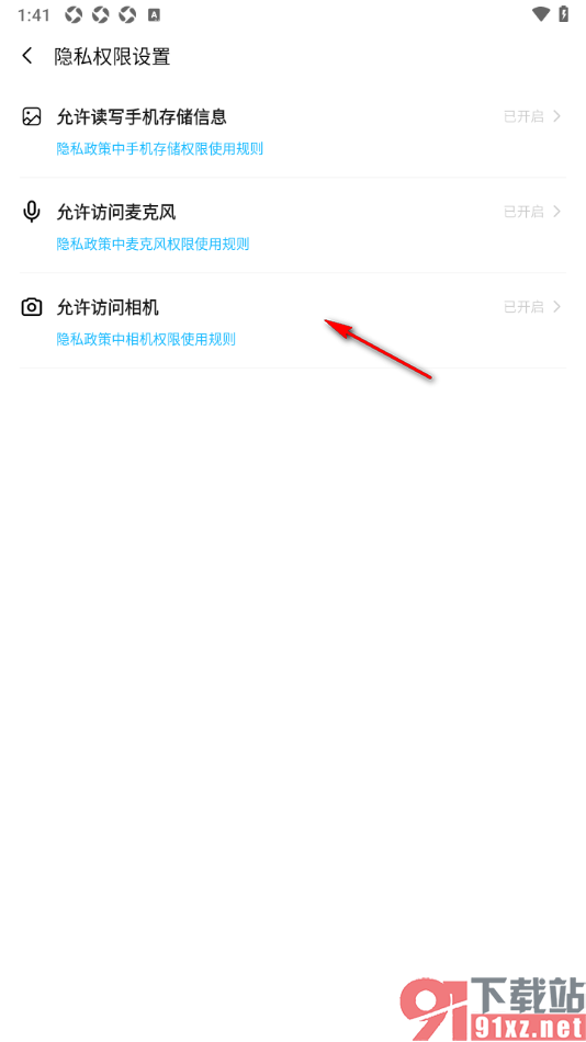 pp手机版设置允许访问麦克风功能的方法