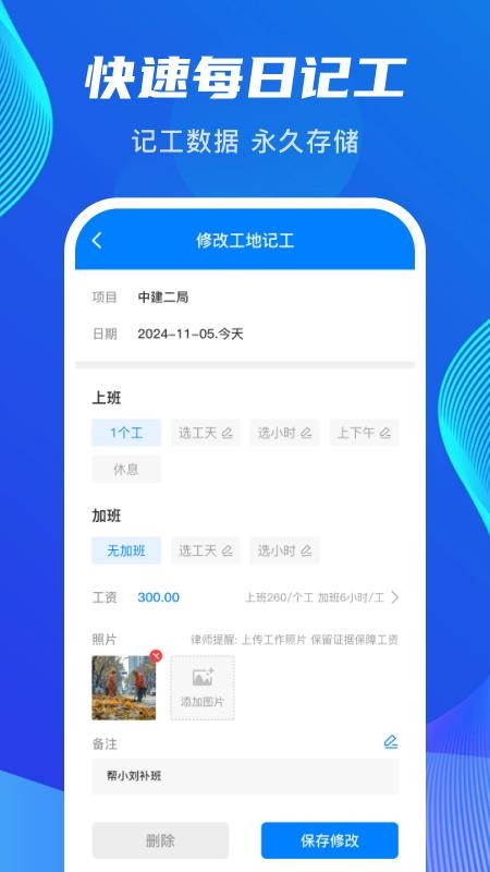 工地记功记加班最新版v1.0.5截图4