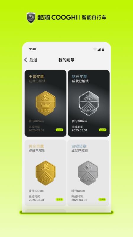 酷骑COOGHI官方版v1.0.1截图4