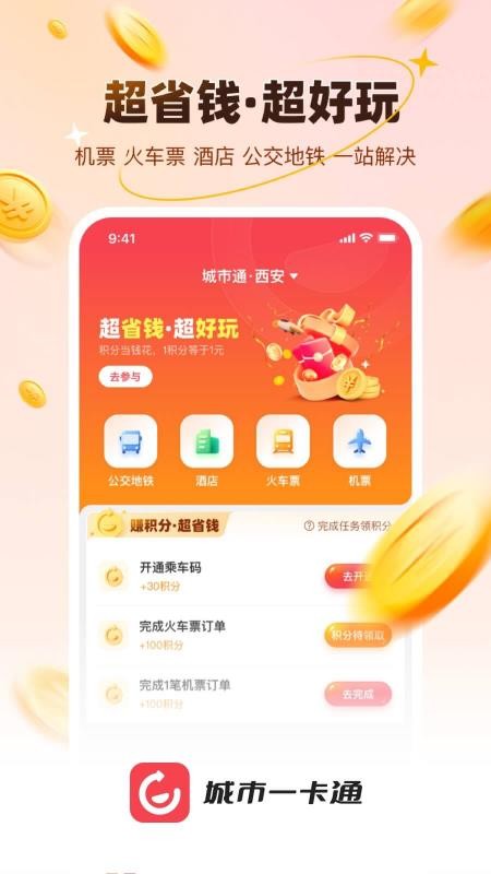 城市一卡通官方版v1.2.5截图1