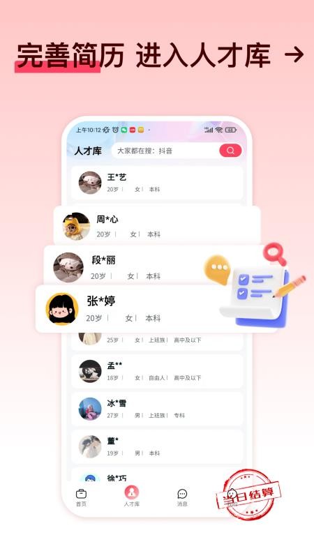 快赚兼职APPv1.4.7截图4